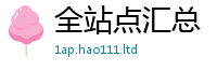 2025精准资料大全免费经王中王493333WWW马头诗